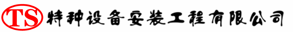 岳阳楼压力容器安装公司_岳阳楼压力管道安装_岳阳楼储气罐安装告知厂家